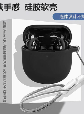 Bose Ultra大鲨4代保护壳适用Bose QuietComfort II代消噪耳塞蓝牙耳机保护套Bose Ultra大鲨3代纯色硅胶软壳