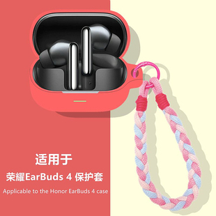 荣耀EarBuds4耳机壳适用HONOR/荣耀EarBuds 4降噪蓝牙耳机保护壳荣耀EarBuds4耳机套简约纯色防刮硅胶软壳