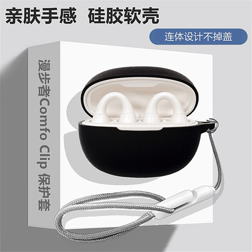 适用漫步者ComfoClip保护套