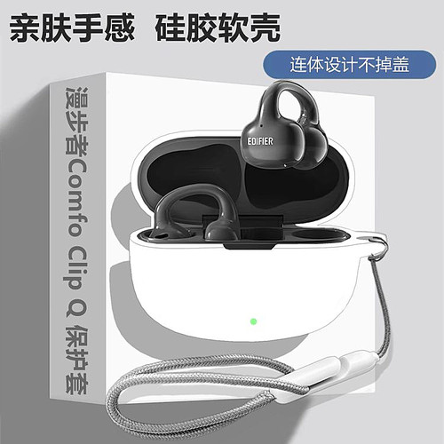 适用漫步者ComfoClipQ保护套