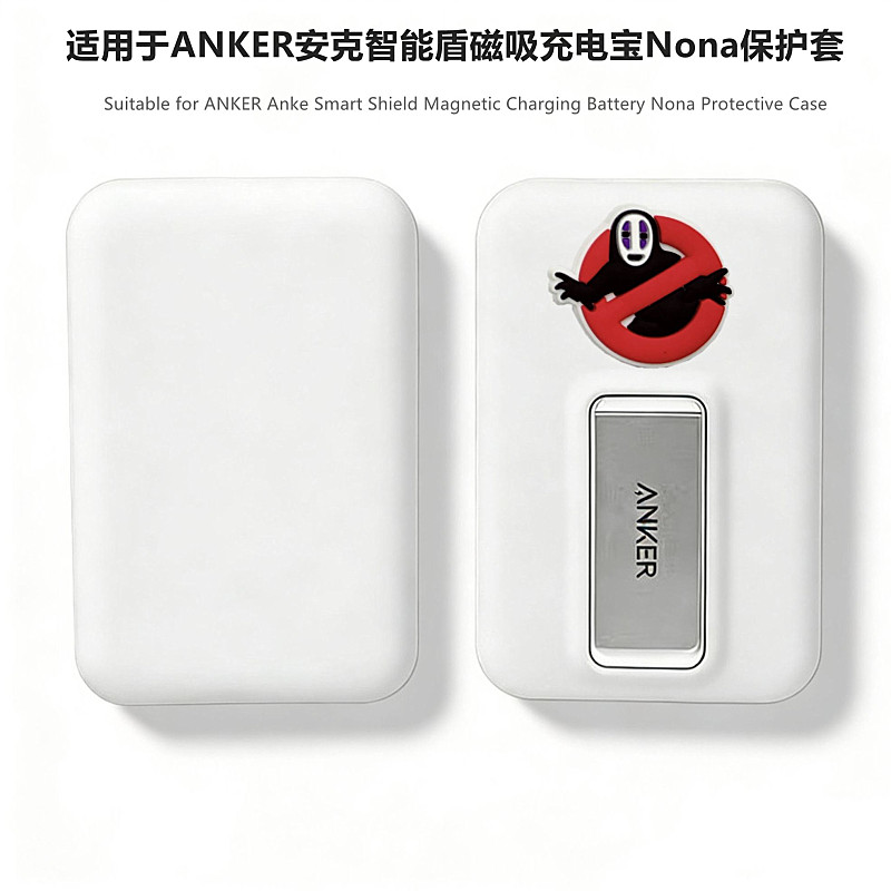 适用安克磁吸充电宝A110Z保护套