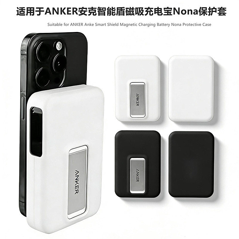 适用ANKER安克智能盾磁吸充电宝Nona保护套10000mAh 27W移动电源保护套硅胶软套A110Z保护壳防摔全包防磨