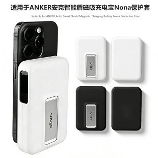 适用ANKER安克智能盾磁吸充电宝Nona保护套10000mAh 27W移动电源保护套硅胶软套A110Z保护壳防摔全包防磨