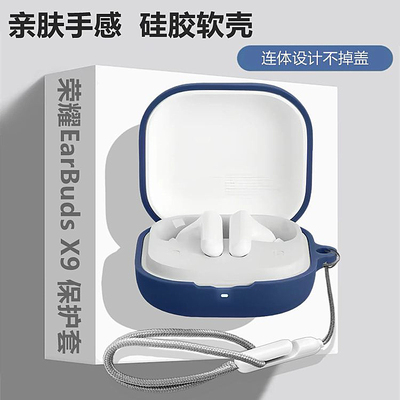 适用荣耀EarBudsX9耳机保护套