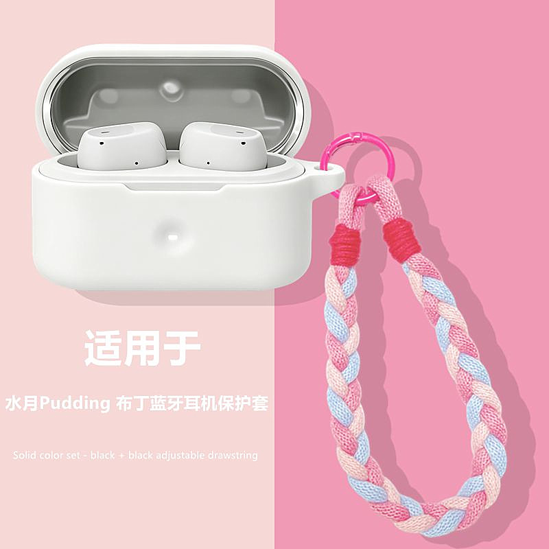 适用水月雨布丁耳机保护套
