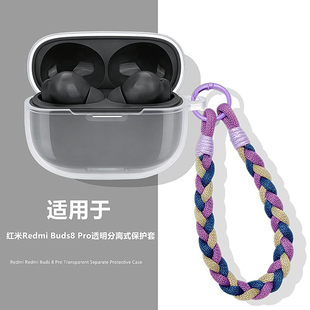 RedmiBuds8Pro透明保护套适用小米Redmi Buds8 Pro蓝牙耳机保护壳红米Buds8Pro充电仓套防摔防刮纯色硅胶软壳