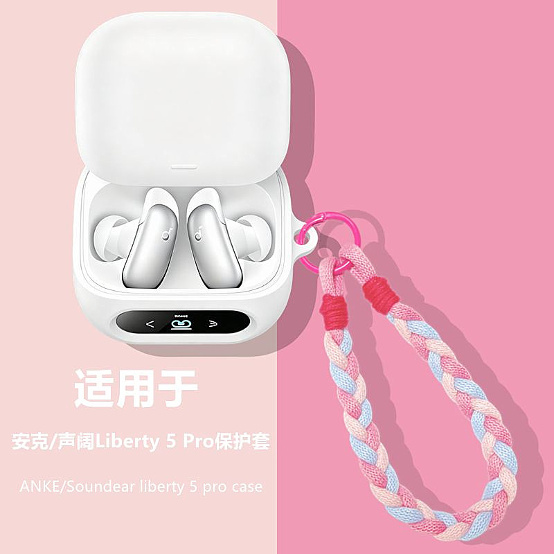 声阔Liberty5pro保护壳适用Anker安克Soundcore声阔Liberty 5 Pro蓝牙耳机保护套简约纯色防摔简约硅胶软壳