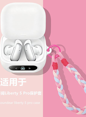声阔Liberty5pro保护壳适用Anker安克Soundcore声阔Liberty 5 Pro蓝牙耳机保护套简约纯色防摔简约硅胶软壳