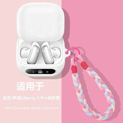 适用声阔Liberty5Pro耳机保护套