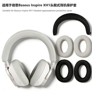 头戴式 XH1 蓝牙耳机保护套倍思XH1头梁套倍思XH1耳帽简约纯色硅胶软壳 Inspire 适用于倍思Baseus