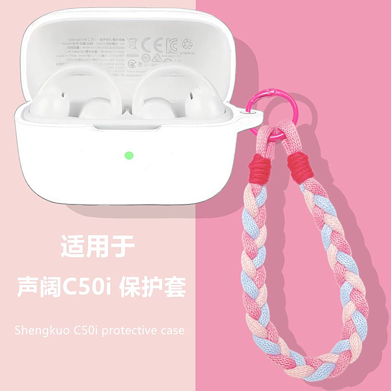 适用声阔C50i耳夹式耳机保护套
