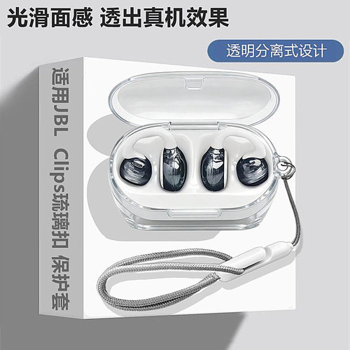 适用JBLClips琉璃扣保护套