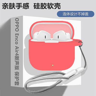 适用OPPOEncoAir4新声版保护套