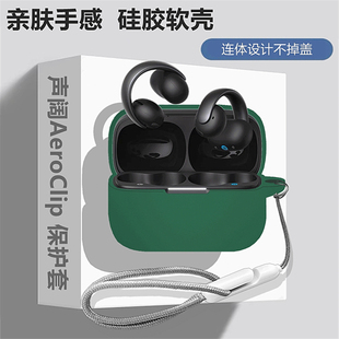 声阔Aeroclip保护套适用Soundcore声阔AeroClip开放式耳夹式蓝牙耳机保护壳声阔Aeroclip简约纯色硅胶软壳
