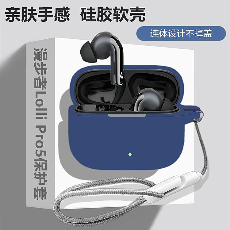 漫步者lolliPro5保护壳适用漫步者Lolli Pro5主动降噪蓝牙耳机保护套漫步者Lollipro5耳机壳简约纯色硅胶软壳