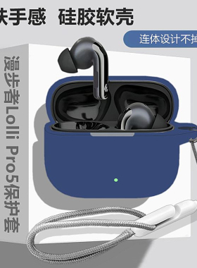 漫步者lolliPro5保护壳适用漫步者Lolli Pro5主动降噪蓝牙耳机保护套漫步者Lollipro5耳机壳简约纯色硅胶软壳