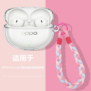 适用于OPPO Enco Air5Pro蓝牙耳机透明保护壳OPPO Enco Air5 Pro耳机壳OPPO Air5Pro防摔充电仓防摔外壳