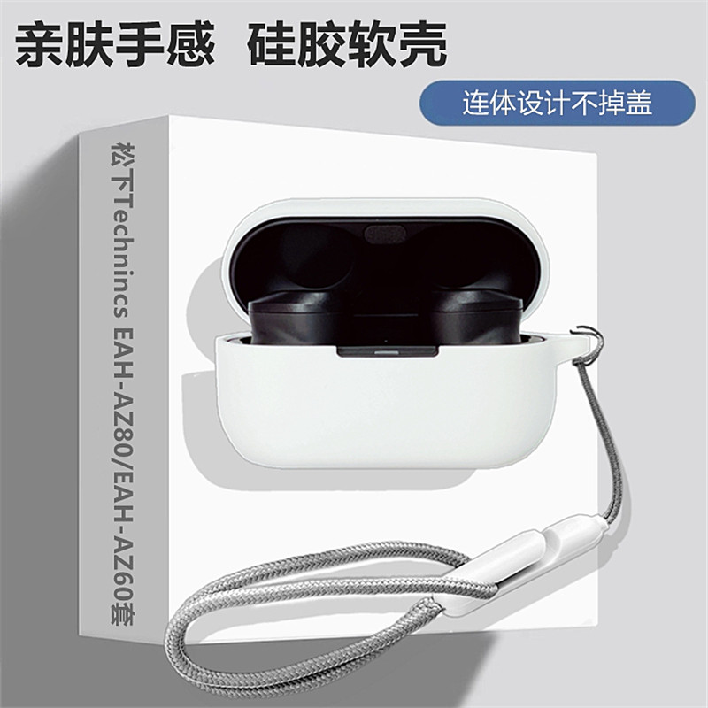 松下EAH AZ80耳机套适用于Panasonic/松下无线蓝牙耳机AZ60硅胶保护壳松下az80防摔挂绳耳机充电仓液态保护套
