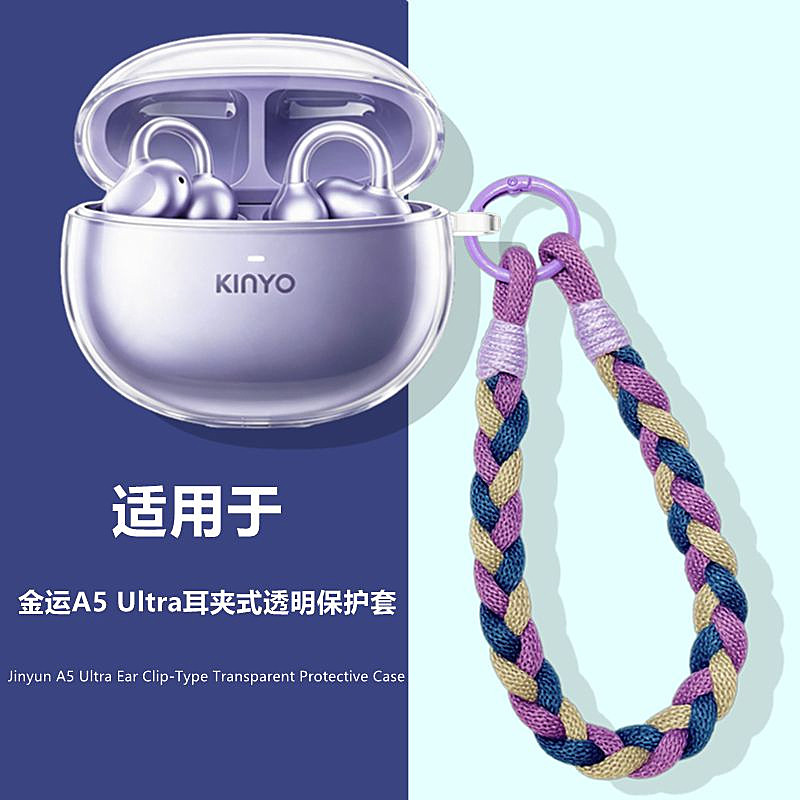 适用于金运A5耳夹式耳机保护壳图片
