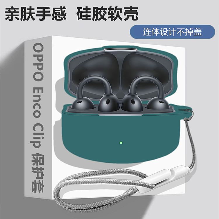 OPPO Enco Clip保护壳适用OPPO Enco Clip耳夹式开放式蓝牙耳机保护套oppo enco clip耳机壳简约纯色硅胶软壳