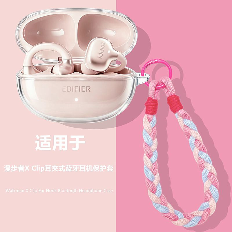 漫步者X Clip保护壳适用漫步者X Clip耳夹式蓝牙耳机透明保护套漫步者X Clip耳机套防摔防刮手绳男女外壳