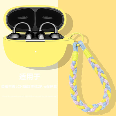 适用荣耀亲选耳夹式2Pro保护套