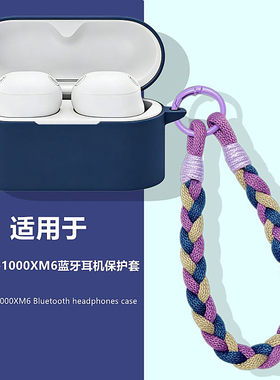 索尼xm6耳机套适用Sony/索尼wf-1000xm6降噪豆蓝牙耳机保护壳索尼xm6耳机壳简约纯色防摔防刮充电仓硅胶软壳