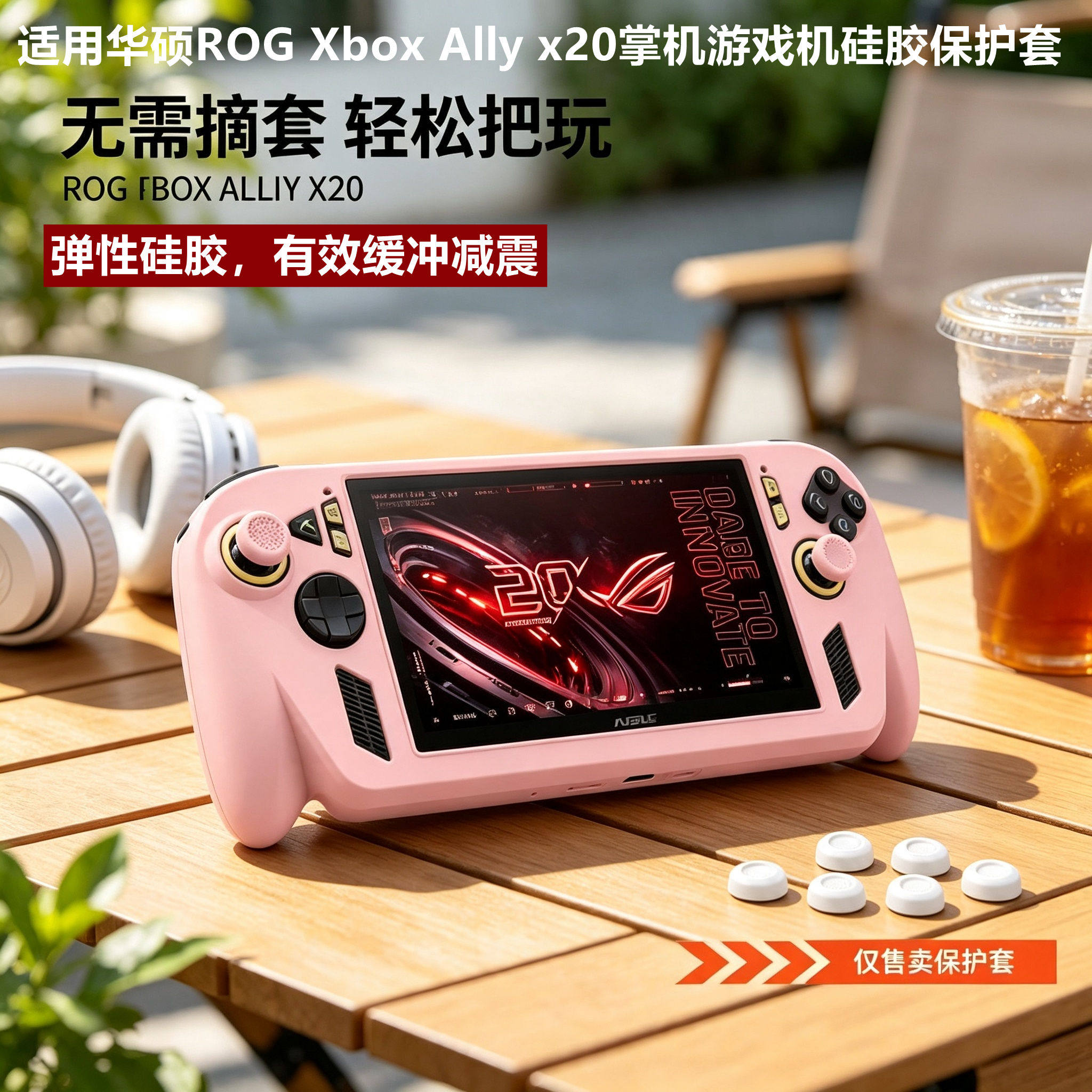 适用华硕ROGXboxallyX20保护套