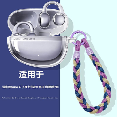 适用漫步者AuroClip透明保护套