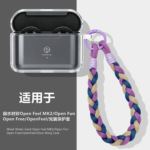 适用弱水时砂Openfun耳机保护壳