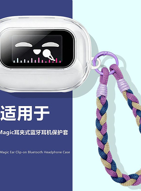 绿联s6magic保护套适用绿联S6 Magic耳夹式蓝牙耳机透明保护壳绿联s6s magic耳机壳充电仓防摔软壳手绳外壳