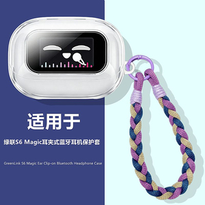 绿联s6magic保护套适用绿联S6 Magic耳夹式蓝牙耳机透明保护壳绿联s6s magic耳机壳充电仓防摔软壳手绳外壳