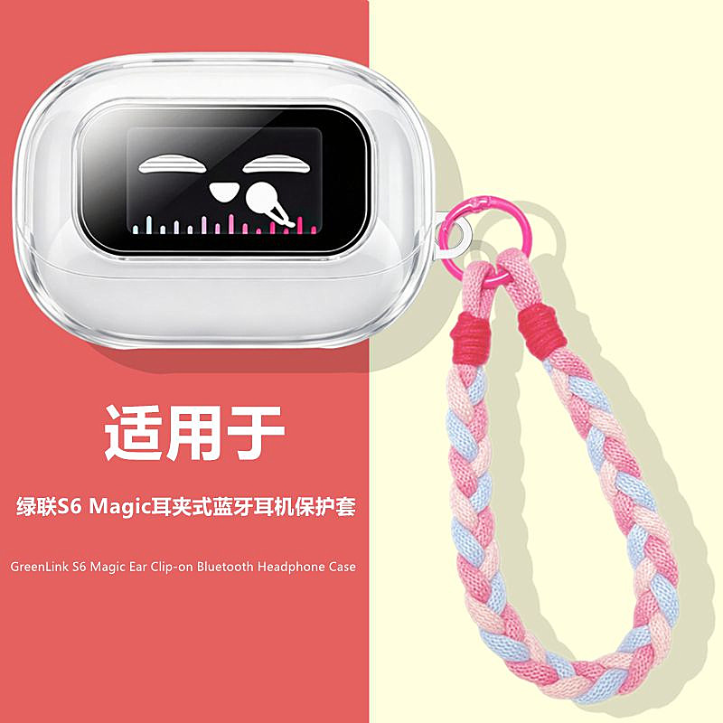 绿联s6magic保护套适用绿联S6 Magic耳夹式蓝牙耳机透明保护壳绿联s6s magic耳机壳充电仓防摔男女手绳外壳