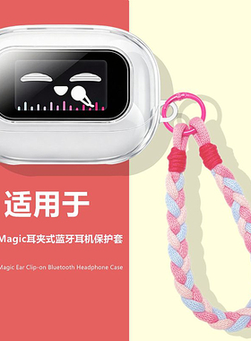绿联s6magic保护套适用绿联S6 Magic耳夹式蓝牙耳机透明保护壳绿联s6s magic耳机壳充电仓防摔男女手绳外壳