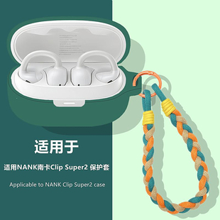 南卡Clip Super2保护套适用NANK南卡Clip Super2耳夹式开放式蓝牙耳机保护壳简约纯色连体式防摔男女硅胶软壳