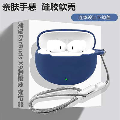 适用荣耀EarBudsX9典藏版保护套