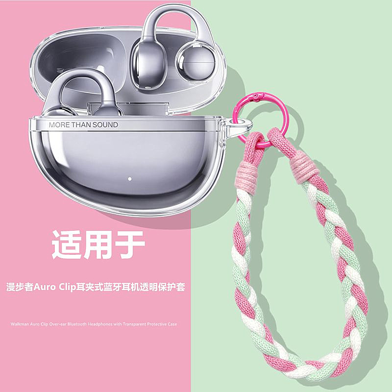漫步者Auro Clip保护套适用漫步者花再Auro Clip耳夹式蓝牙耳机透明保护壳漫步者Auroclip防摔防刮手绳外壳