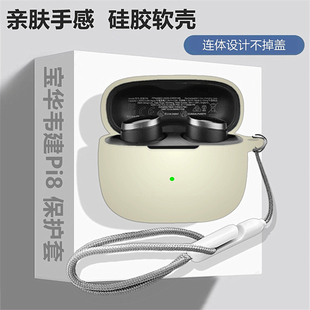 宝华韦健pi8保护套适用宝华韦健Bowers&Wikins Pi8蓝牙耳机保护套宝华韦健pi8耳机套简约纯色液态硅胶软壳