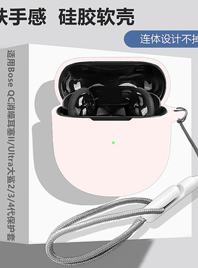 Bose Ultra大鲨3代保护壳适用Bose QuietComfort II消噪耳塞蓝牙耳机保护套Bose Ultra大鲨4代简约硅胶软壳