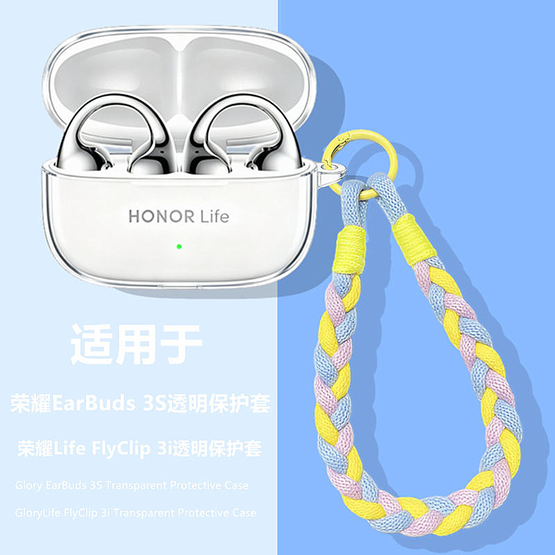 适用荣耀FlyClip3s耳机保护壳