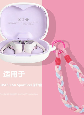 适用于弱水时砂ROSESELSA SportFeel 开放式蓝牙耳机保护套弱水时砂SportFeel耳机套简约纯色女款一体式软壳