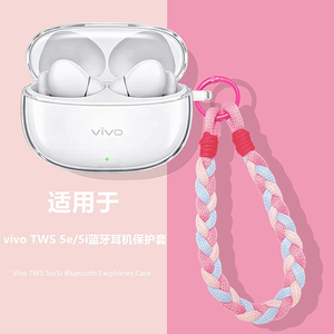 适用vivo tws 5e耳机保护壳vivo TWS 5e蓝牙耳机透明保护套vivo tws 5i耳机套简约透明充电仓壳手绳防摔软壳
