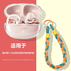 漫步者X Clip保护壳适用漫步者X Clip耳夹式蓝牙耳机透明保护套漫步者X Clip耳机套充电仓防摔防刮手绳外壳