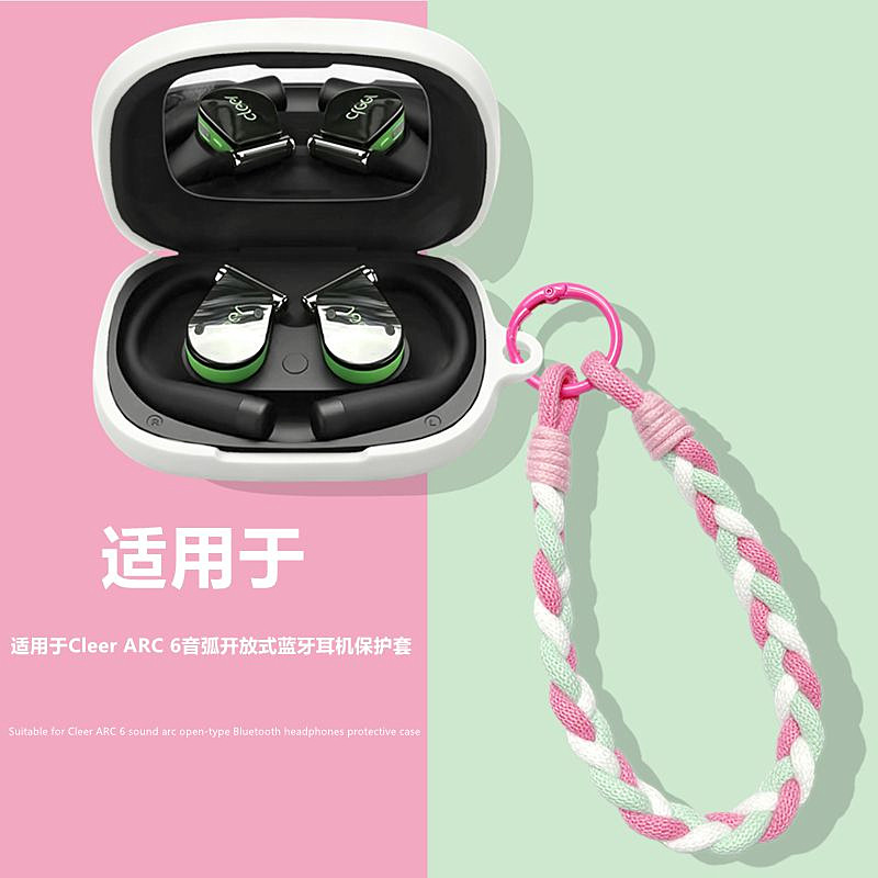 适用CleerARC6音弧保护套