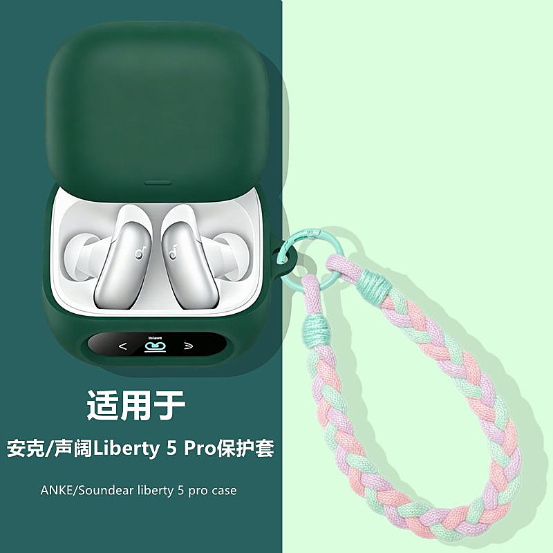 适用Anker安克Soundcore声阔Liberty 5 Pro蓝牙耳机保护壳声阔Liberty5pro充电仓外壳简约纯色防摔硅胶软壳