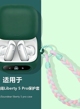 适用Anker安克Soundcore声阔Liberty 5 Pro蓝牙耳机保护壳声阔Liberty5pro充电仓外壳简约纯色防摔硅胶软壳