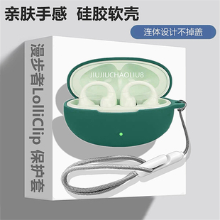 漫步者LolliClip保护套适用漫步者LolliClip耳夹式蓝牙耳机保护壳漫步者Lolli Clip简约纯色液态硅胶软壳