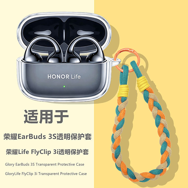 适用荣耀FlyClip3s耳机保护壳