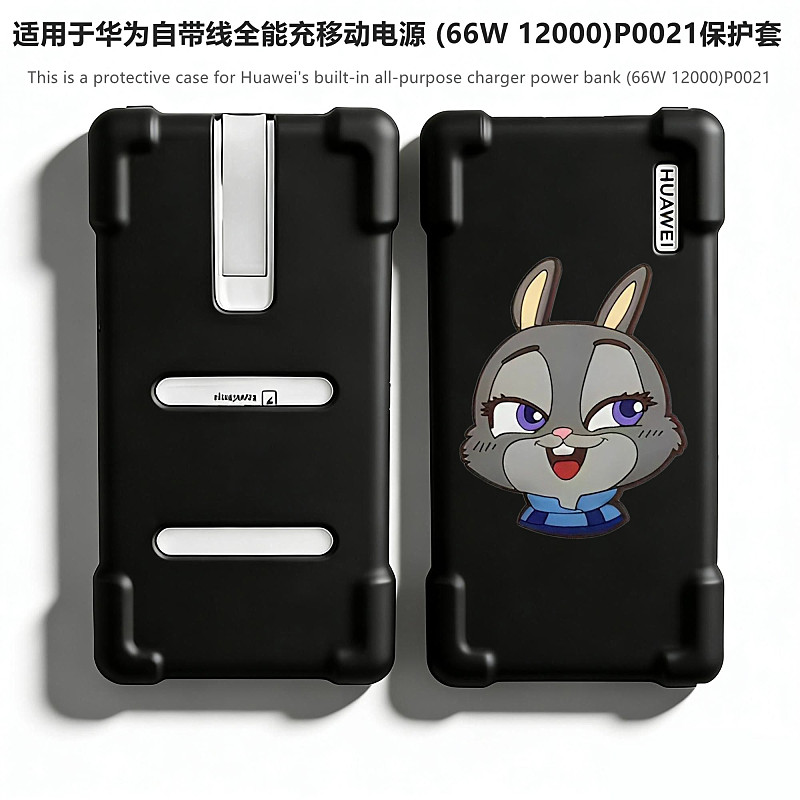 适用华为P0021充电宝保护套