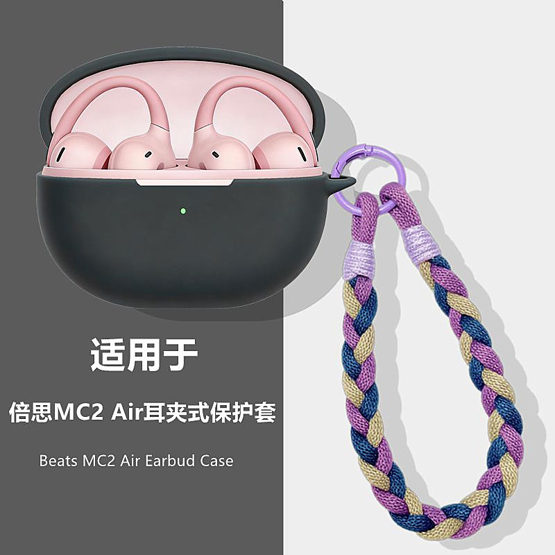 适用Basues倍思MC2 Air耳夹式蓝牙耳机保护壳倍思MC2Air保护套倍思MC2 Air耳机套简约纯色创意防刮硅胶软壳